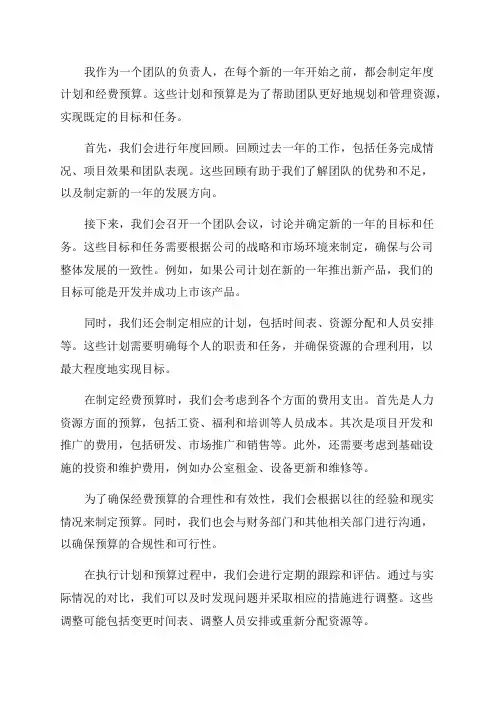 年度计划及经费预算