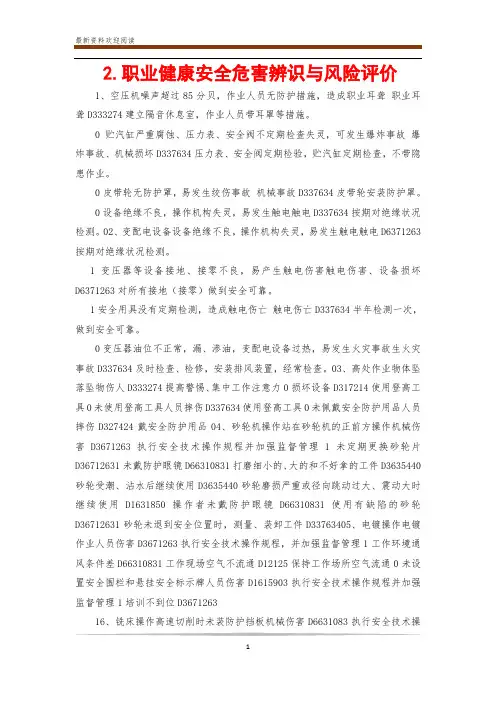 2.职业健康安全危害辨识与风险评价