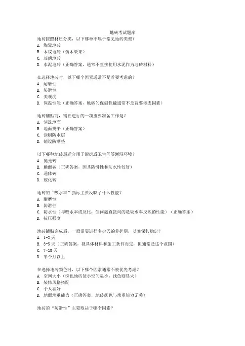 地砖考试题库