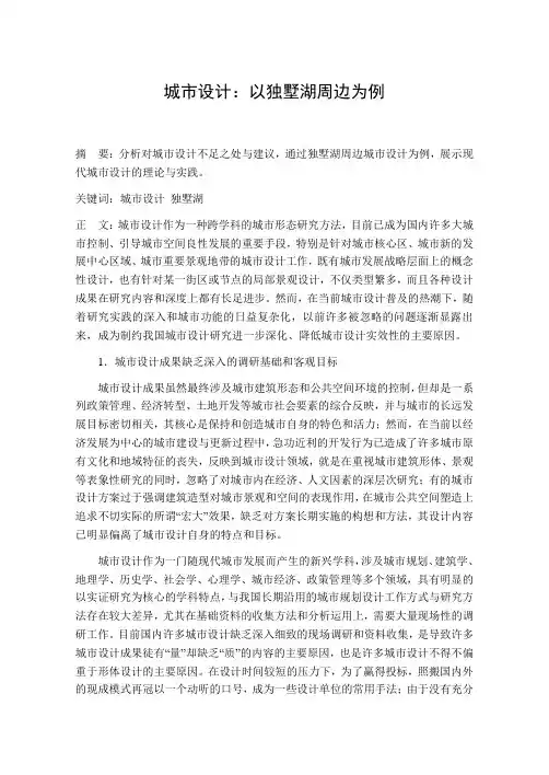 城市设计：以独墅湖周边为例