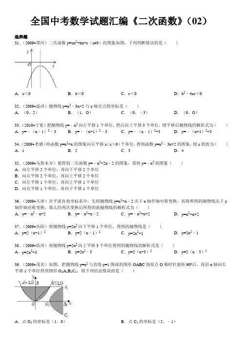 2014年全国中考数学试题汇编《二次函数》(02)