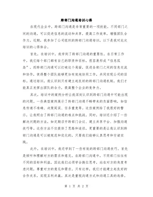跨部门沟通培训心得