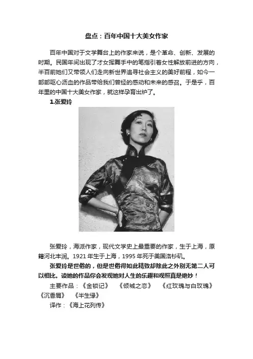 盘点：百年中国十大美女作家