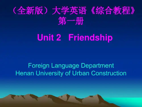 (全新版)大学英语《综合教程》第一册 Unit 2