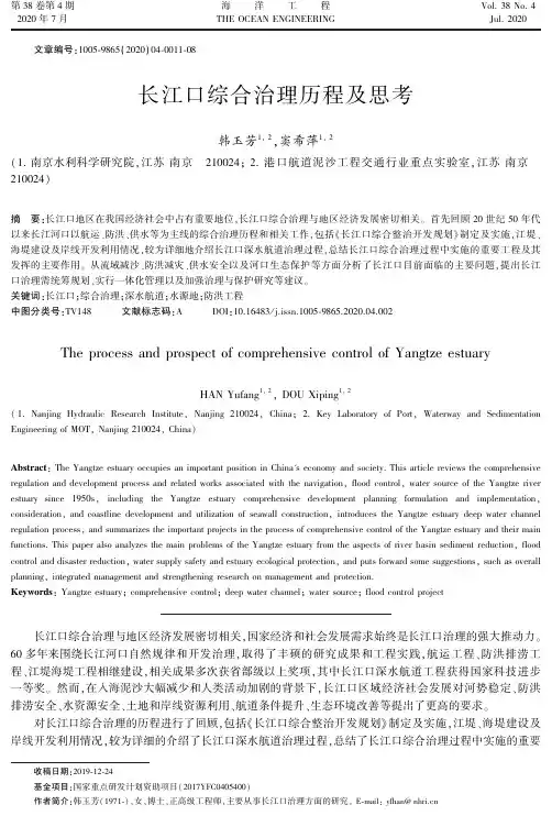 长江口综合治理历程及思考