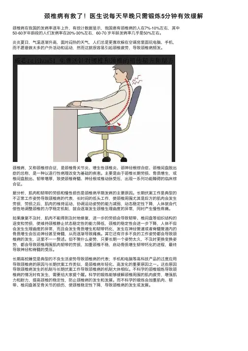 颈椎病有救了！医生说每天早晚只需锻炼5分钟有效缓解