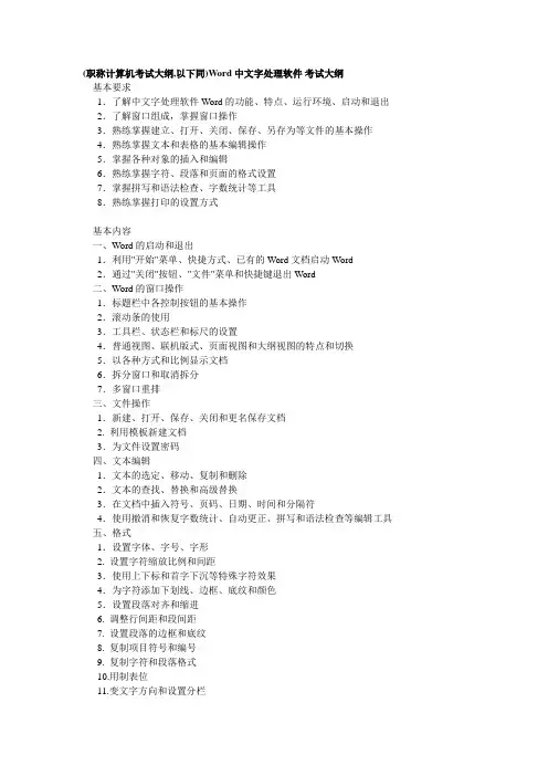 职称计算机考试大纲