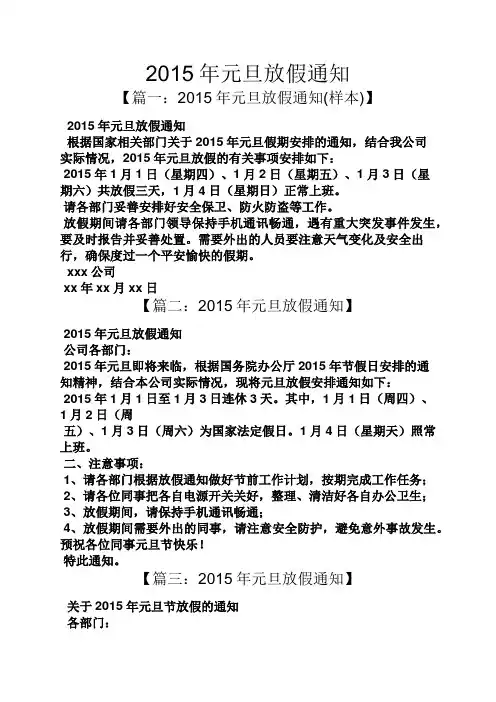 通知书之2015年元旦放假通知