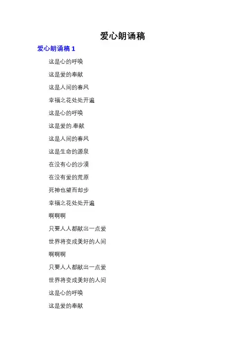 爱心朗诵稿