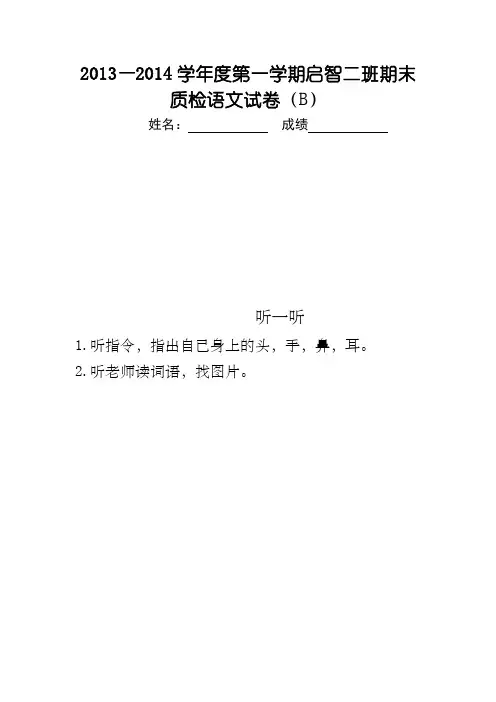 培智一年级语文试卷B