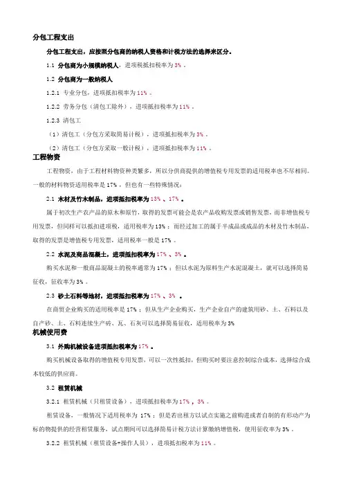 进项税抵扣税率大全