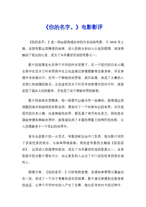 《你的名字。》电影影评