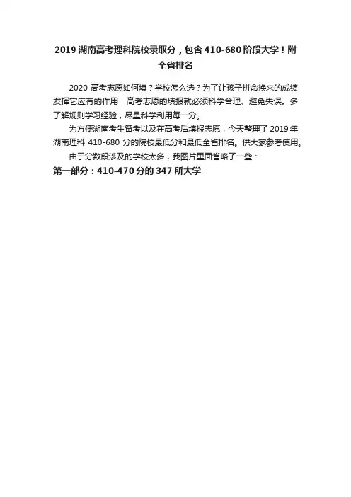 2019湖南高考理科院校录取分，包含410-680阶段大学！附全省排名