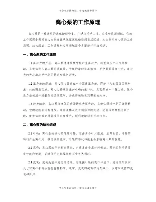 离心泵的工作原理
