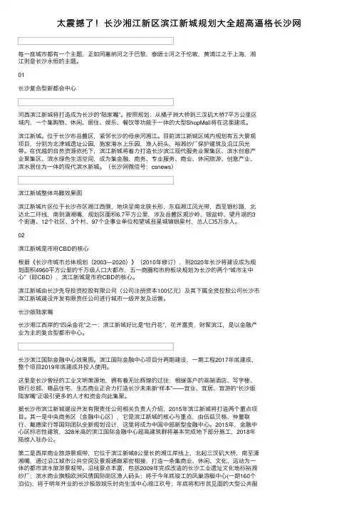 太震撼了！长沙湘江新区滨江新城规划大全超高逼格长沙网