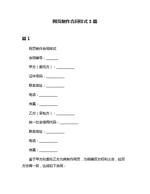 网页制作合同样式3篇