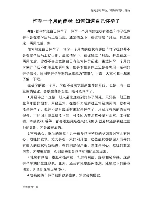 怀孕一个月的症状 如何知道自己怀孕了