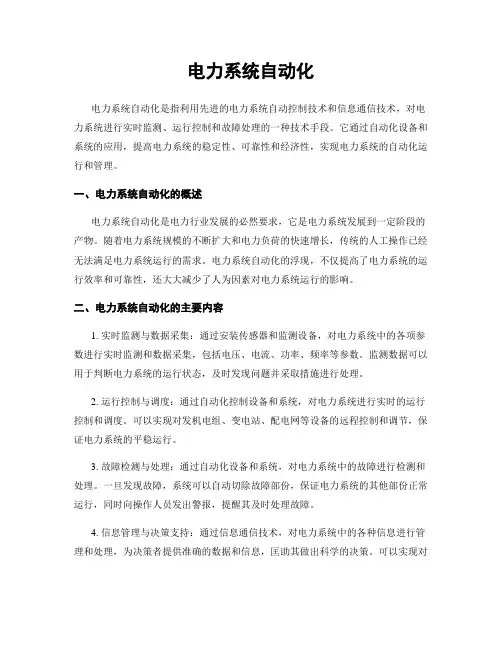 电力系统自动化
