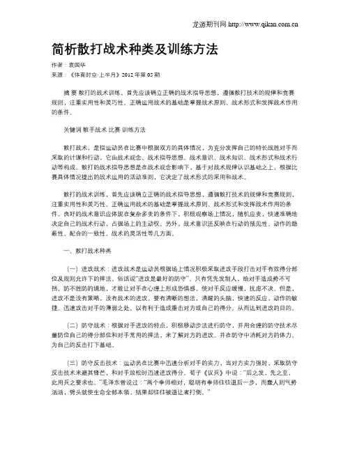 简析散打战术种类及训练方法