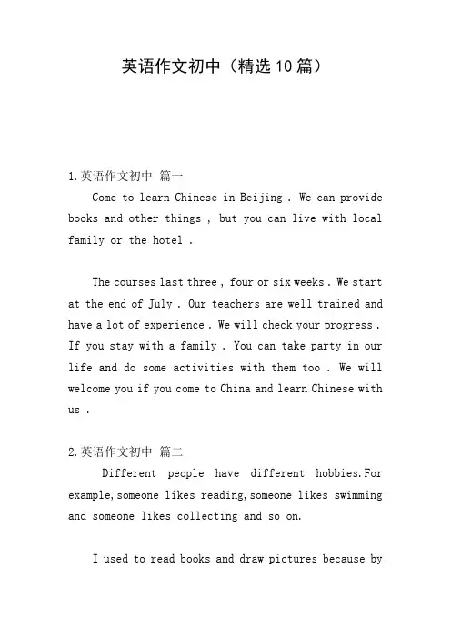 英语作文初中(精选10篇)