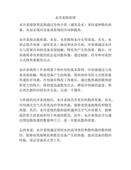 水冷系统原理