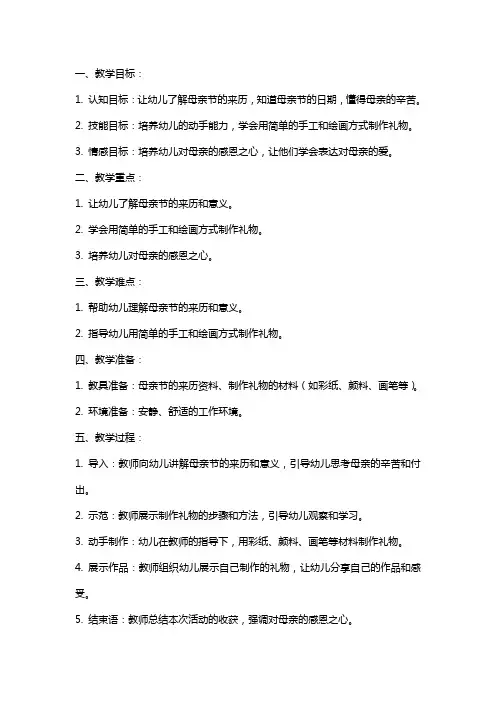 幼儿园小班美术教案《送给妈妈的礼物》含反思