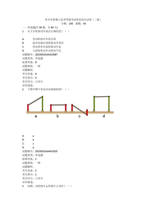 202303机器人2级 理论+实操