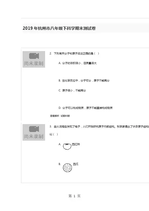 2019年杭州市八年级下科学期末测试卷-18页文档资料