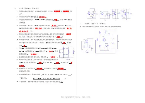 通信电子电路试卷-答案