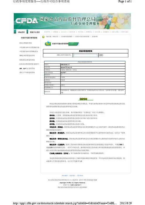 行政事项受理服务----行政许可综合事项查询