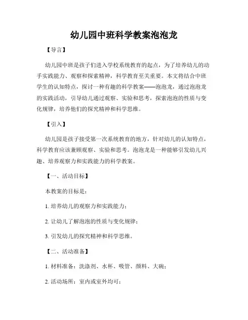 幼儿园中班科学教案泡泡龙