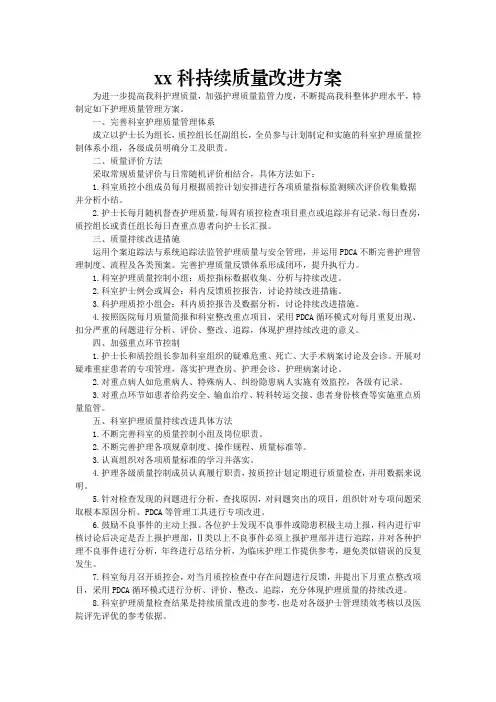 中医院护理质量持续改进模板
