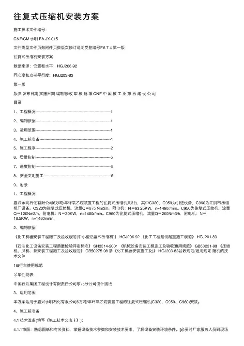 往复式压缩机安装方案