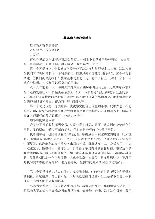 基本功大赛获奖感言
