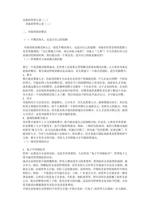 刘备的管理之道