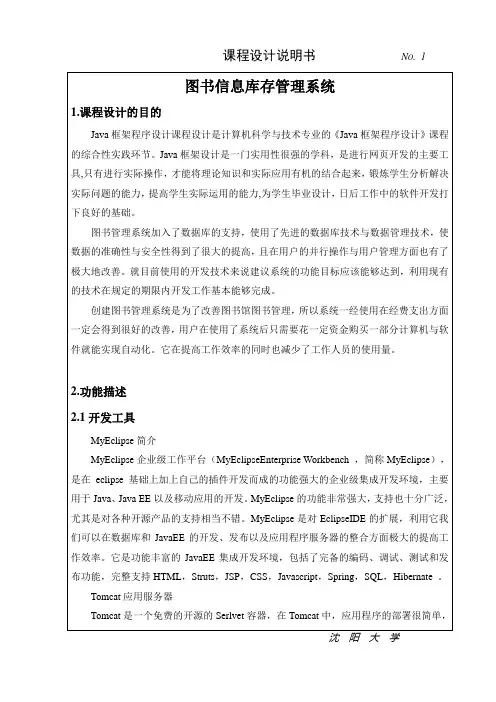 Java框架课程设计
