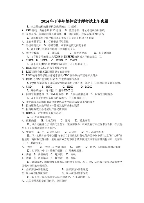 2014年下半年软件设计师考试上午真题及参考答案
