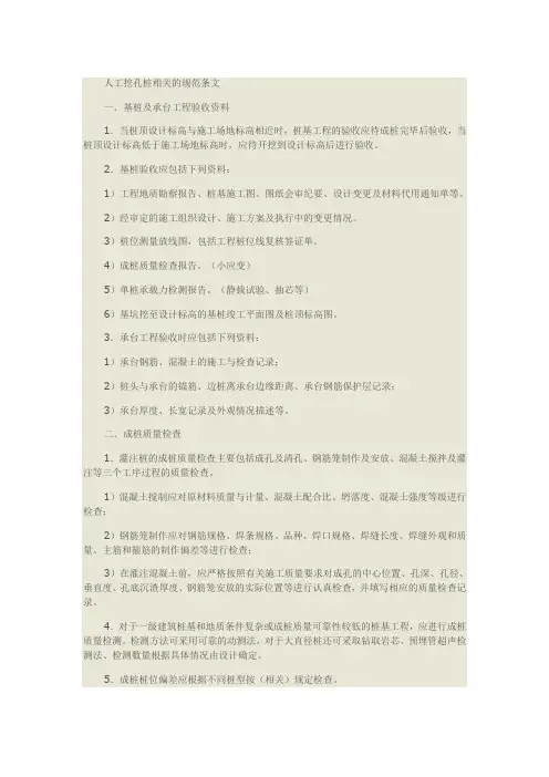 人工挖孔桩规范