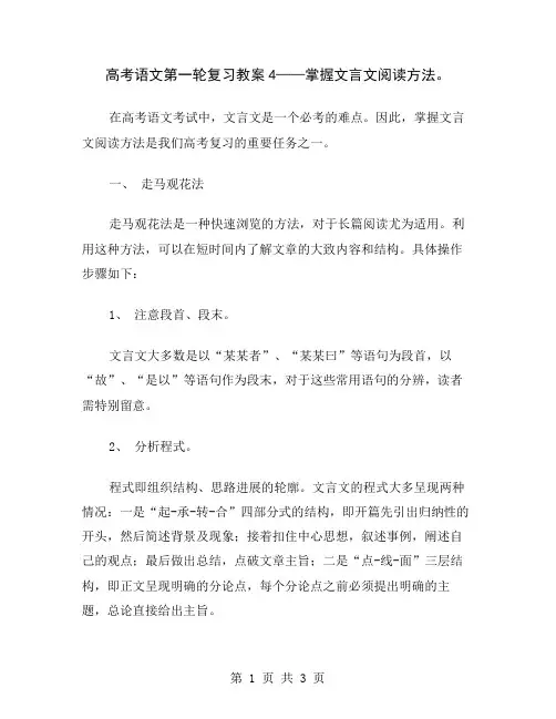 高考语文第一轮复习教案4——掌握文言文阅读方法