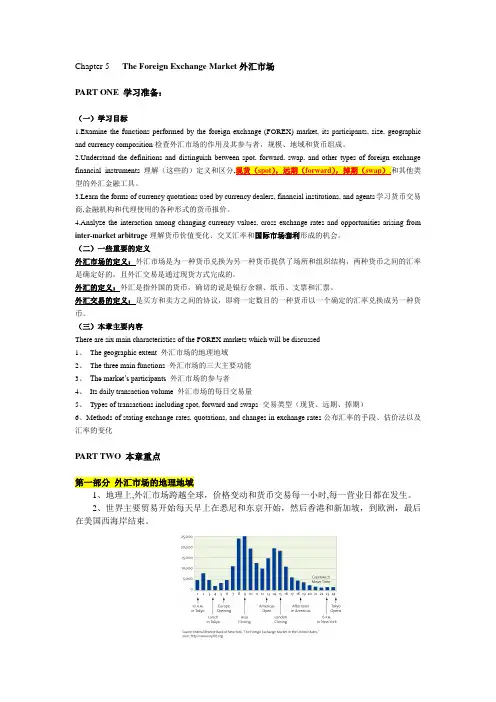国际金融第五章英文版 自制笔记