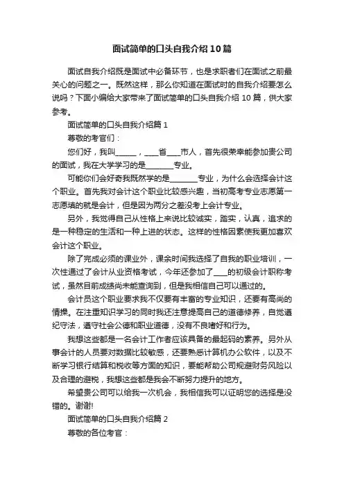 面试简单的口头自我介绍10篇