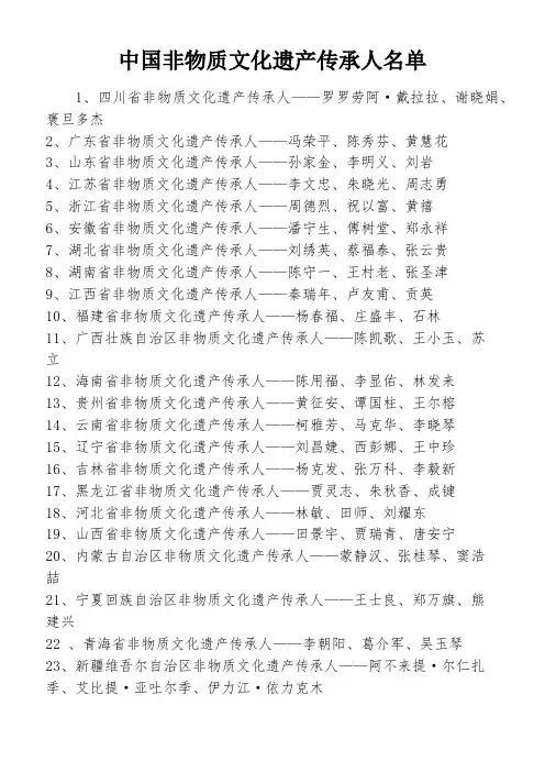 中国非物质文化遗产传承人名单
