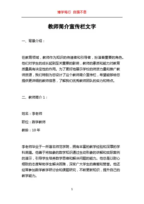 教师简介宣传栏文字