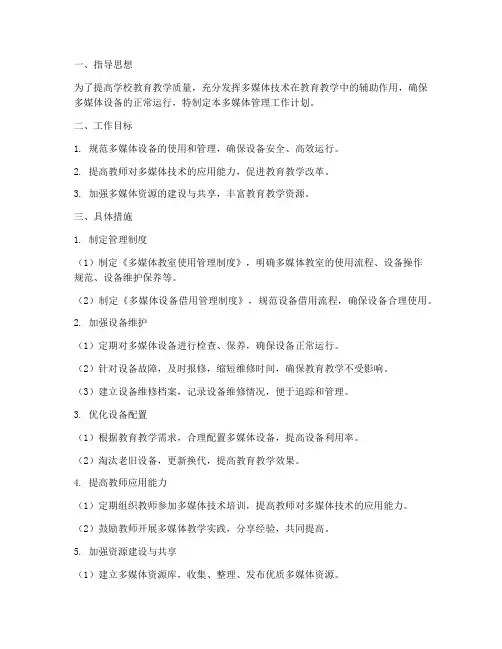 多媒体管理工作计划