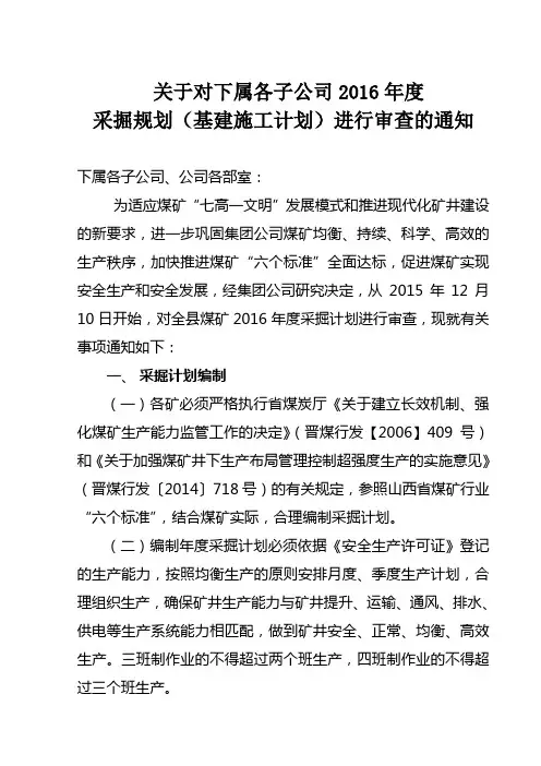 2016采掘计划审查通知详解