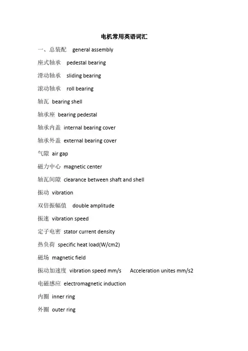 电机常用英语词汇翻译