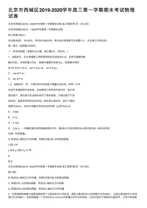 北京市西城区2019-2020学年高三第一学期期末考试物理试卷