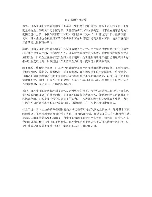 日企薪酬管理制度