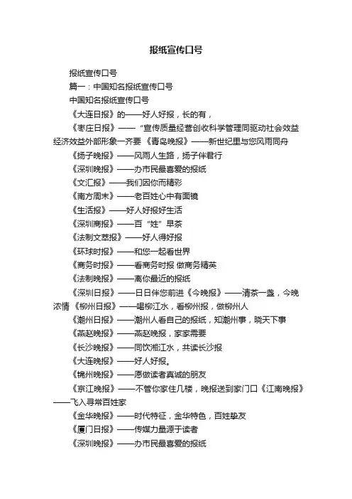 报纸宣传口号