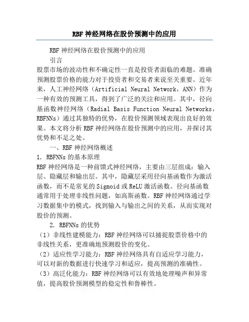RBF神经网络在股价预测中的应用